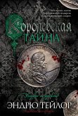 Korolevskaya tayna (eBook, ePUB) Korolevskaya tayna (eBook, ePUB)