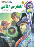 Robot knight (eBook, ePUB) Robot knight (eBook, ePUB)