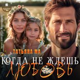 Kogda ne zhdyosh' lyubov' (MP3-Download) Kogda ne zhdyosh' lyubov' (MP3-Download)