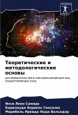 Teoreticheskie i metodologicheskie osnowy Teoreticheskie i metodologicheskie osnowy
