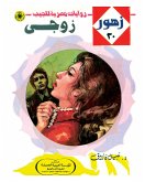 my husband (eBook, ePUB) my husband (eBook, ePUB)
