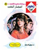 Trees of love (eBook, ePUB) Trees of love (eBook, ePUB)