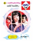 A heart trip (eBook, ePUB) A heart trip (eBook, ePUB)