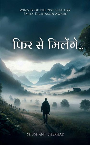 फिर से मिलेंगे.. फिर से मिलेंगे..