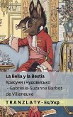 La Bella y la Bestia / Красуня і чудовисько La Bella y la Bestia / Красуня і чудовисько