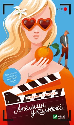Cover Апельсин у калюжі (eBook, ePUB)