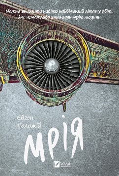 Cover Мрія (eBook, ePUB)