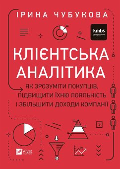 Cover Клієнтська аналітика (eBook, PDF)