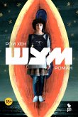 Shum (eBook, ePUB) Shum (eBook, ePUB)