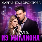 Odna iz milliona (MP3-Download) Odna iz milliona (MP3-Download)