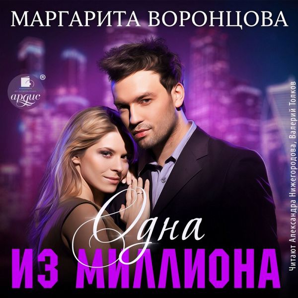 Odna iz milliona (MP3-Download) Odna iz milliona (MP3-Download)