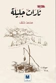 Venerable revolts (eBook, ePUB) Venerable revolts (eBook, ePUB)