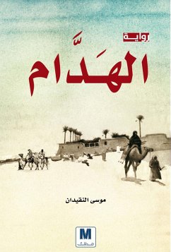 Cover Destructive (eBook, ePUB)