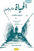 "Perhaps life is just that... a dream and a fear" (eBook, ePUB) "Perhaps life is just that... a dream and a fear" (eBook, ePUB)