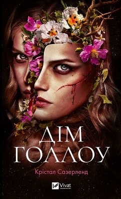 Cover Дім Голлоу (eBook, ePUB)