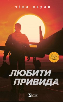 Cover Любити Привида (eBook, ePUB)