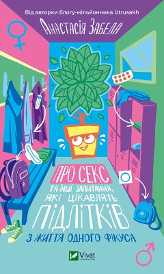 Cover Про секс та інші запитання, які цікавлять підлітків (eBook, ePUB)