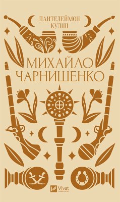 Cover Михайло Чарнишенко, або Україна вісімдесят років тому (eBook, ePUB)