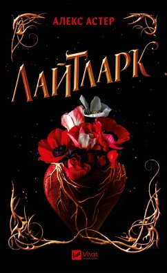 Cover Лайтларк (eBook, ePUB)