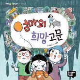 엄마의 희망고문 (MP3-Download) 엄마의 희망고문 (MP3-Download)