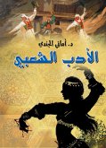 Folk Literature (eBook, ePUB)