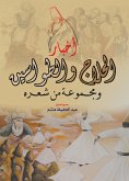 News of Al-Hallaj and Al-Tawasin.. and a collection of his poetry (eBook, ePUB)