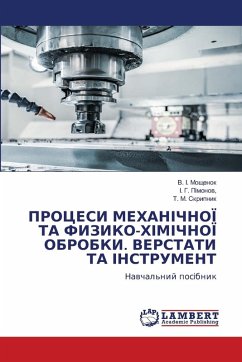 Cover ПРОЦЕСИ МЕХАНІЧНОЇ ТА ФИЗИКО-ХІМІЧНОЇ ОБР