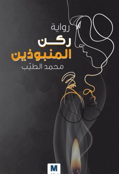 Cover Untouchables Corner (eBook, ePUB)