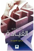 Leadership Perspectives (eBook, ePUB) Leadership Perspectives (eBook, ePUB)