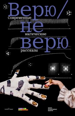 Cover Vriu / ne veriu (eBook, ePUB)