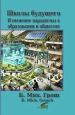 Школы будущего