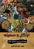 الأكل وسنينه الأكل وسنينه