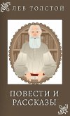 &#1051;&#1077;&#1074; &#1058;&#1086;&#1083;&#1089;&#1090;&#1086;&#1081;. &#1055;&#1086;&#1074;&#1077;&#1089;&#1090;&#1080; &#1080; &#1056;&#1072;&#1089;&#1089;&#1082;&#1072;&#1079;&#1099; / Lev Tolstoy. Povesti i rasskazi