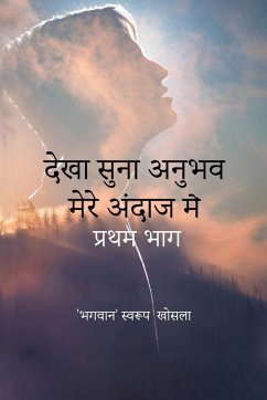 Cover देखा सुना अनुभव मेरे अंदाज में