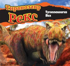 Тиранозавр рекс (Tyrannosaurus Rex -Ukrainian) - Carr, Aaron