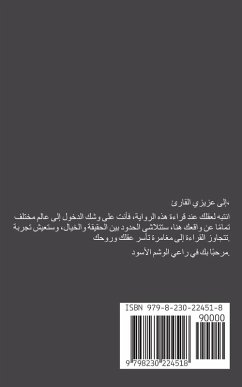 (رَاعَي الْوَشْم الأَسْوَد) الجزء الأول - Nour, Jarrah (رَاعَي الْوَشْم الأَسْوَد) الجزء الأول - Nour, Jarrah