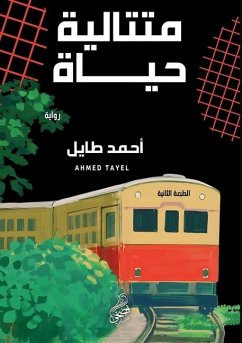 متتالية حياة - &