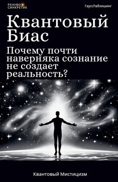 Cover Квантовый Биас