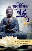 Sarvbhaumik Buddha Sarvbhaumik Buddha
