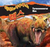 &#54000;&#46972;&#45432;&#49324;&#50864;&#47336;&#49828; &#47113;&#49828;/Tyrannosaurus Rex (Korean)