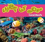 Coral Reefs (Urdu)/مونگے کی چٹانیں