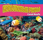 Коралловые рифы/Coral Reefs (Russian) Коралловые рифы/Coral Reefs (Russian)