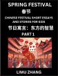 Chinese Festival Short Essays and... - Bild 1