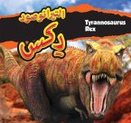 Tyrannosaurus Rex (Arabic)/التيرانوصور رِكس