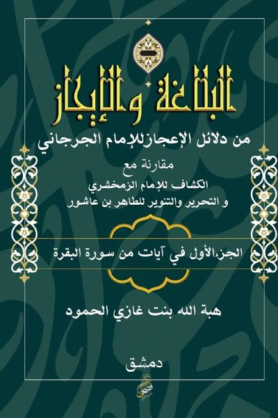 البلاغة والإيجاز البلاغة والإيجاز