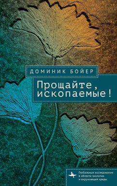 Cover No More Fossils