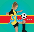Soccer (Urdu)/ساکر