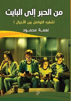 Cover من الحبر إلى البايت