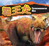 霸王龙/Tyrannosaurus Rex (Mandarin) 霸王龙/Tyrannosaurus Rex (Mandarin)