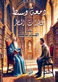 دمعة وسط قطرات المطر دمعة وسط قطرات المطر